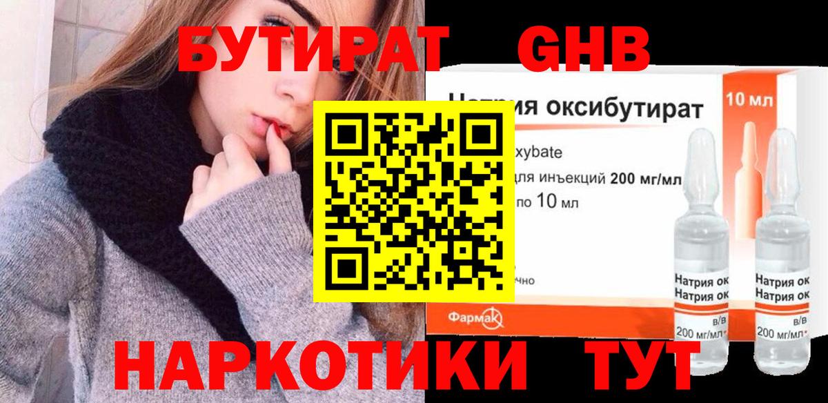 Мурино  Бутират бутандиол  Бутират  Вход с VPN 