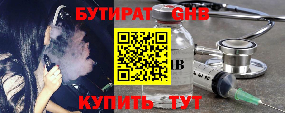 Бутират 1.4BDO Мурино